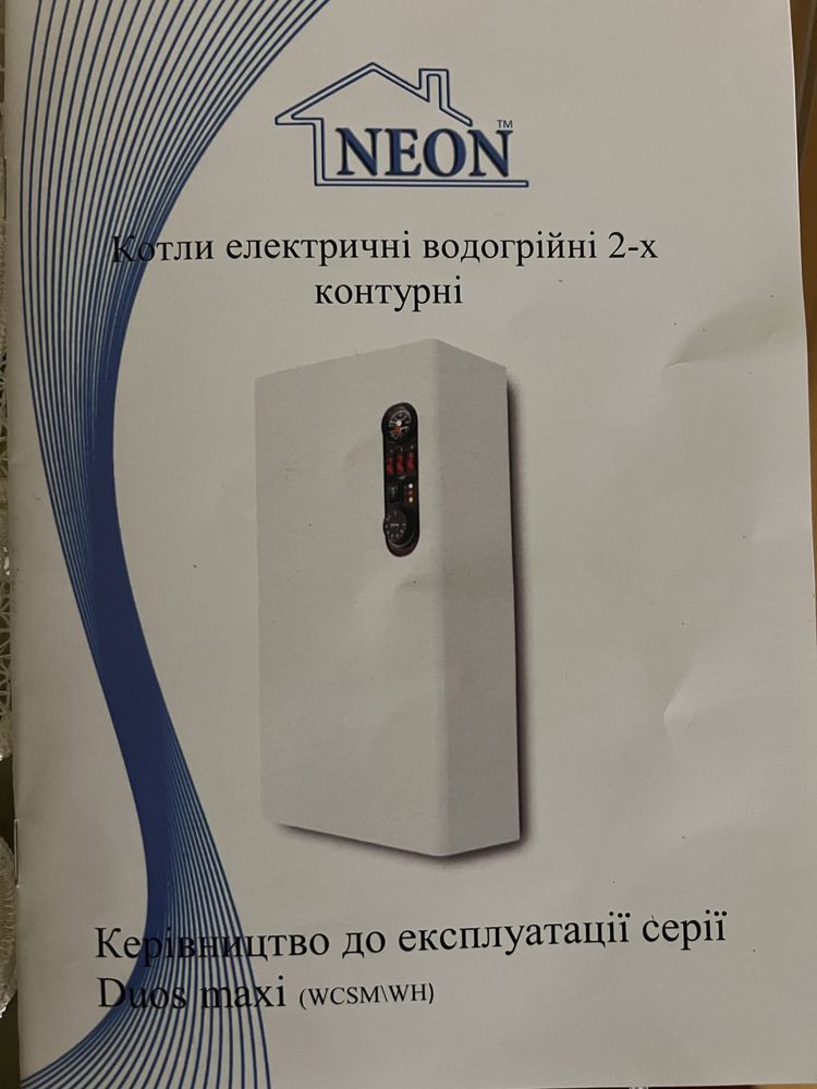 Двоконтурний котел Neon Duos 9 кВт, 220/380В