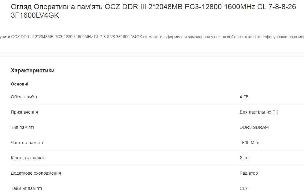 Оперативна пам'ять Kingston DDR3 2000