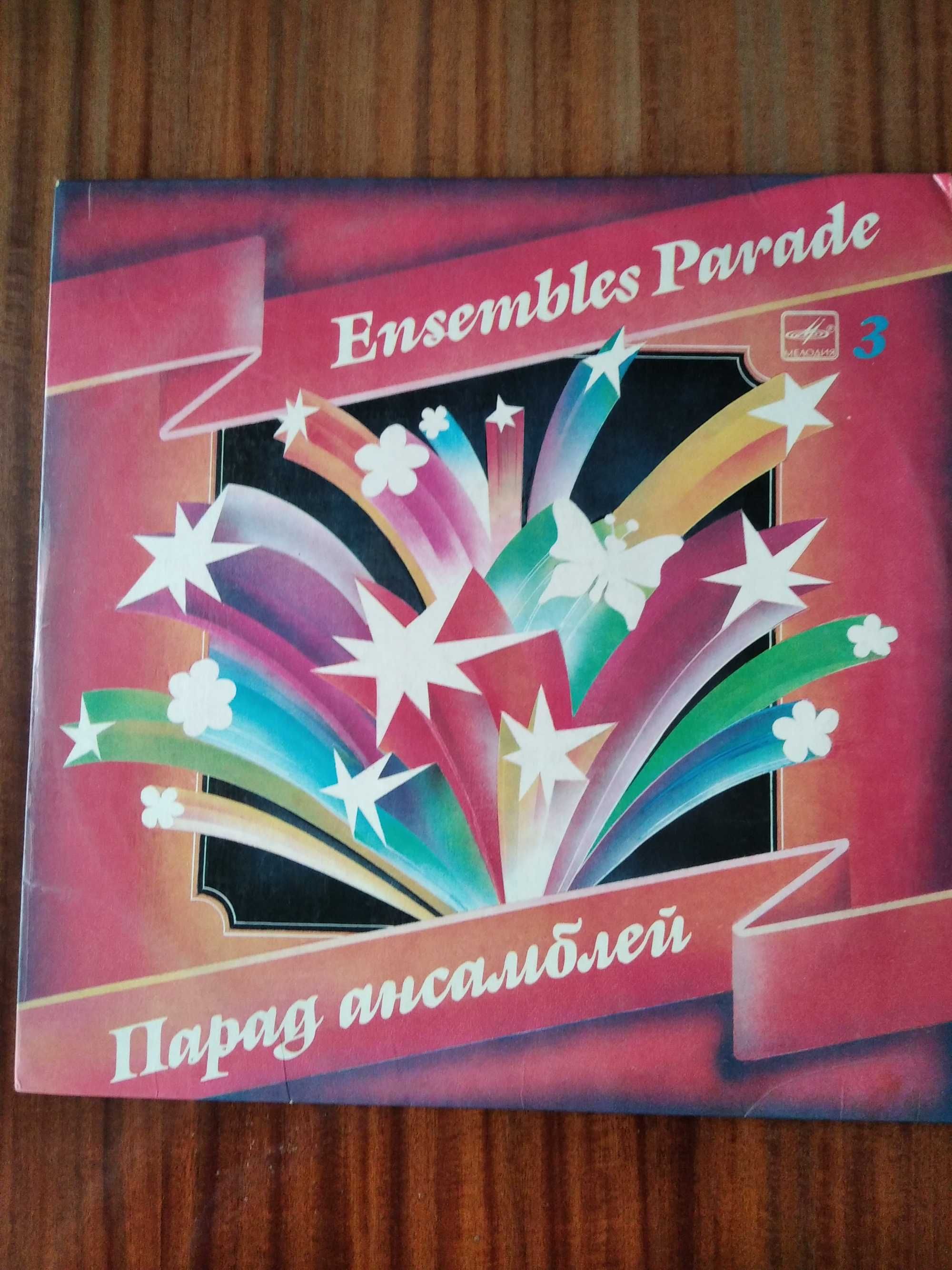 Пластинка Парад ансамблей