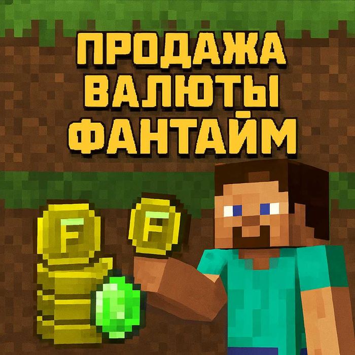 Продаю валюту на FunTime \\ Валюта фантайм
