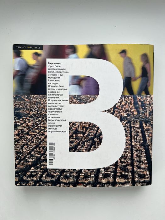 Книга Барселона місто Гауді. Путівник. Рос.мова