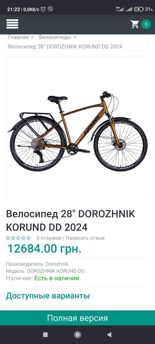 Продам велосипед дорожник