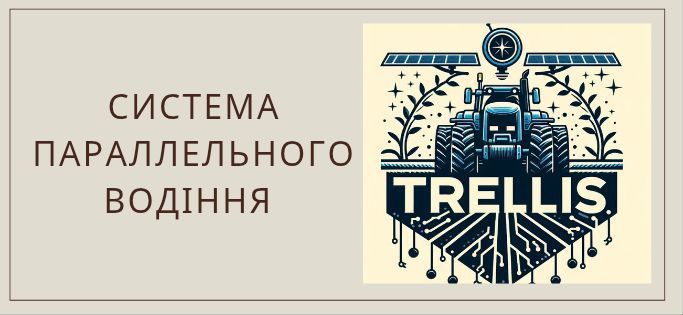 Курсовказівник агронавігатор все в зборі