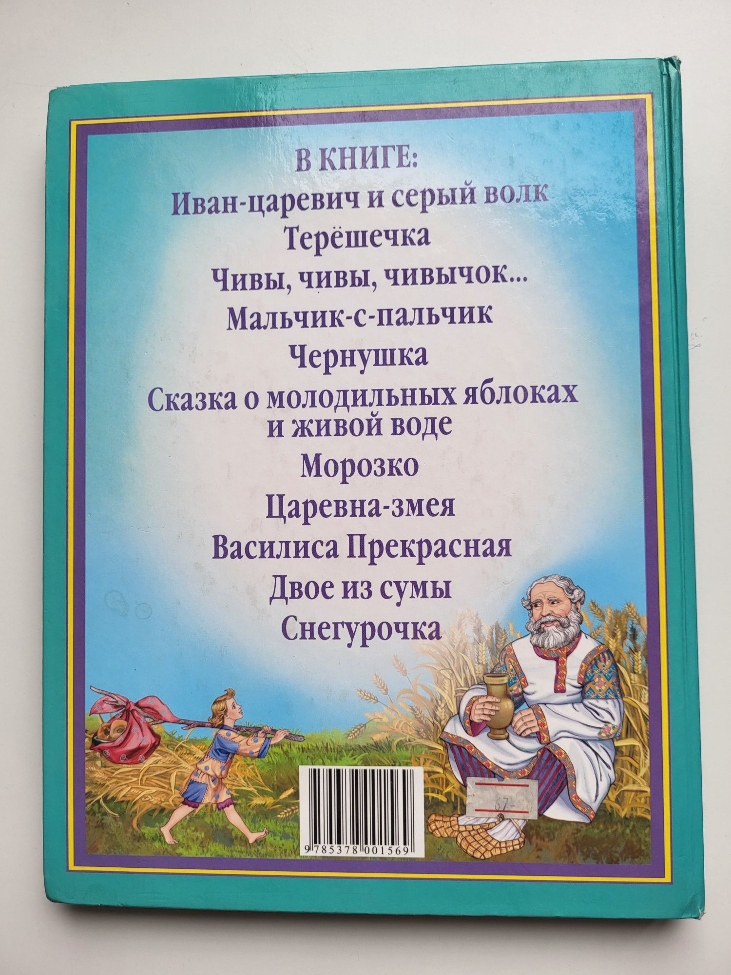 Русские волшебные сказки