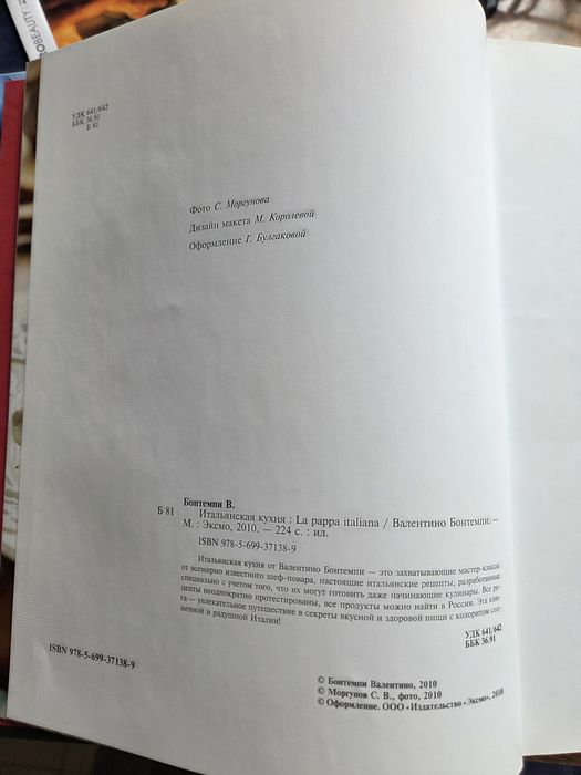 Итальянская кухня.  Валентино Бонтемпи.