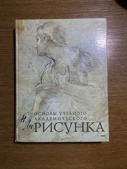 Основы учебного академического рисунка