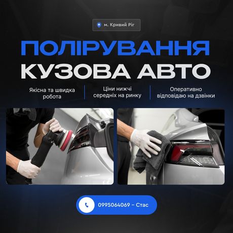 Полировка кузова авто и фар