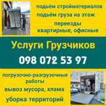 Грузчики, Вантажники, Услуги Грузчиков