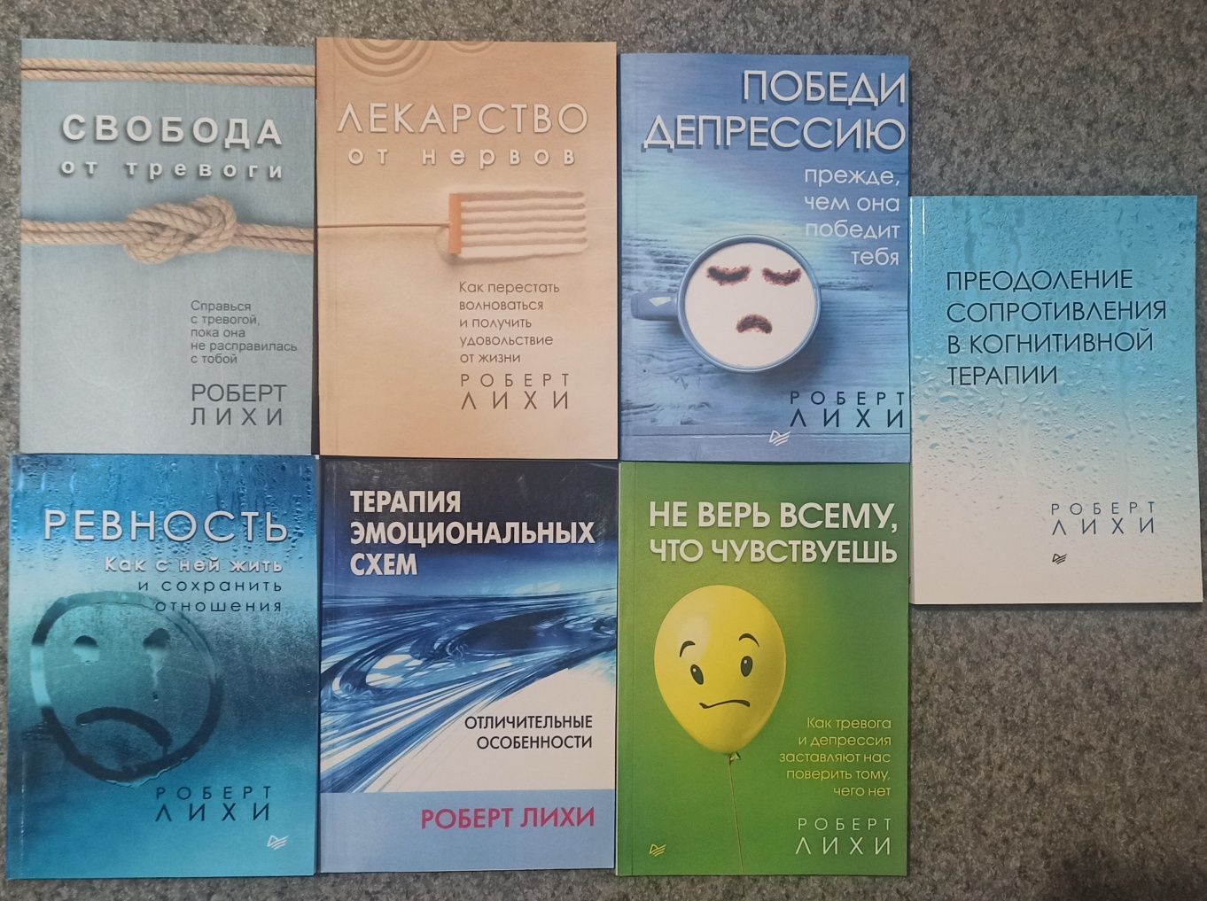 Роберт Ліхі Свобода від тревоги Лихи Свобода от тревоги. Ревность. По