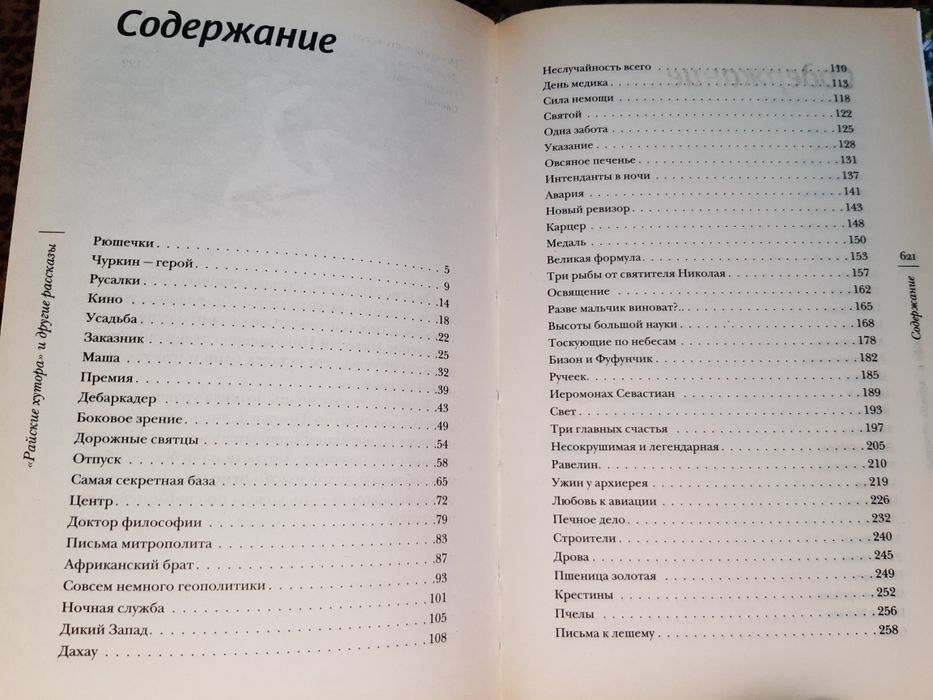 Ярослав Шилов " Райские хутора "