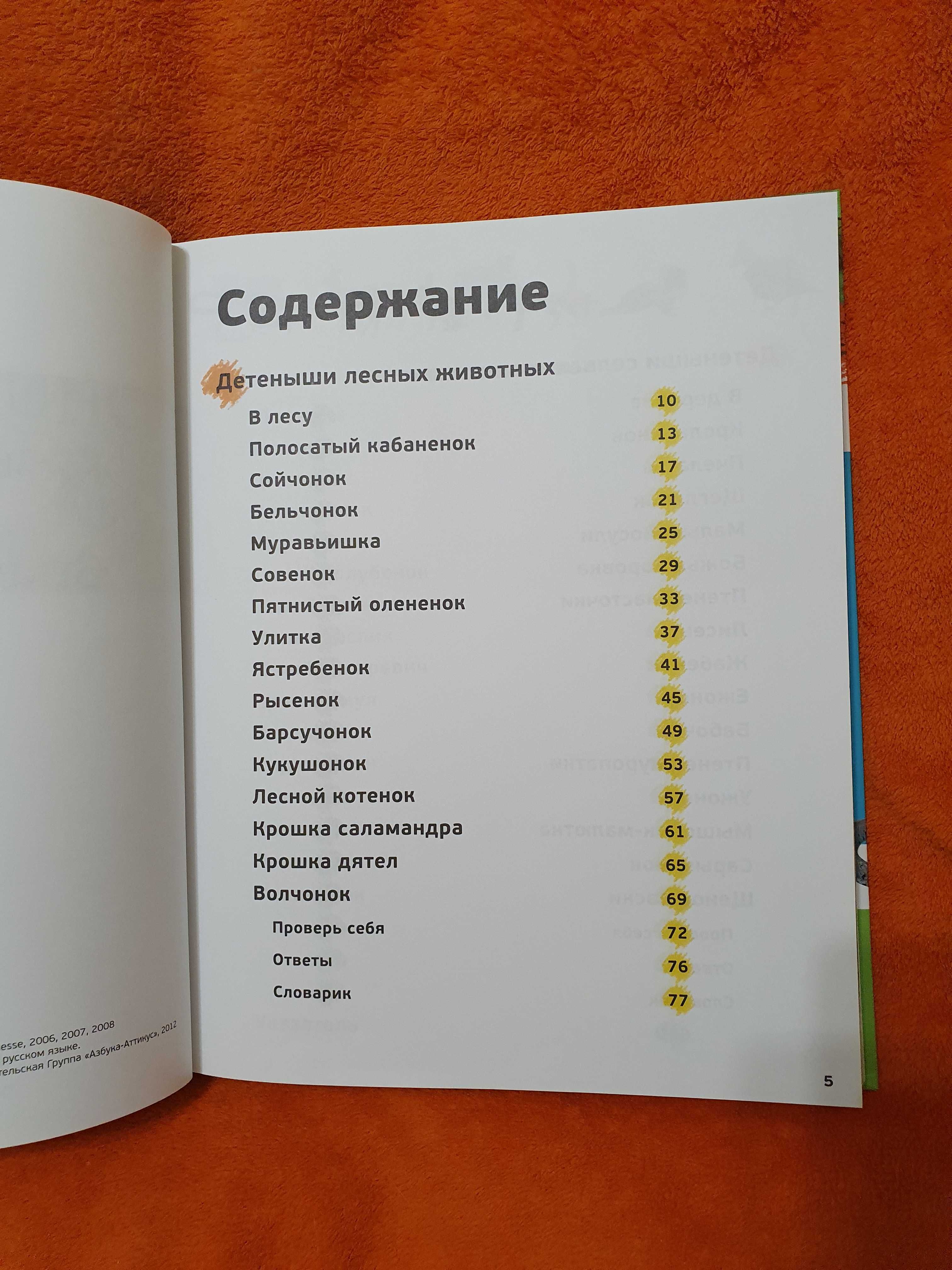 Энциклопедия животных для детей Знакомые малыши