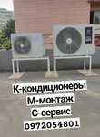 Кондиционер: продажа, установка(монтаж), закладка магистрали, чистка