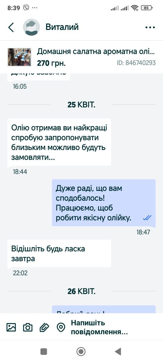 Олія до салатів запашна 3 літри гарячого віджиму