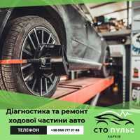 СТО Ремонт Авто Ремонт ходової Ремонт трансмісії Заміна сайлентблоків