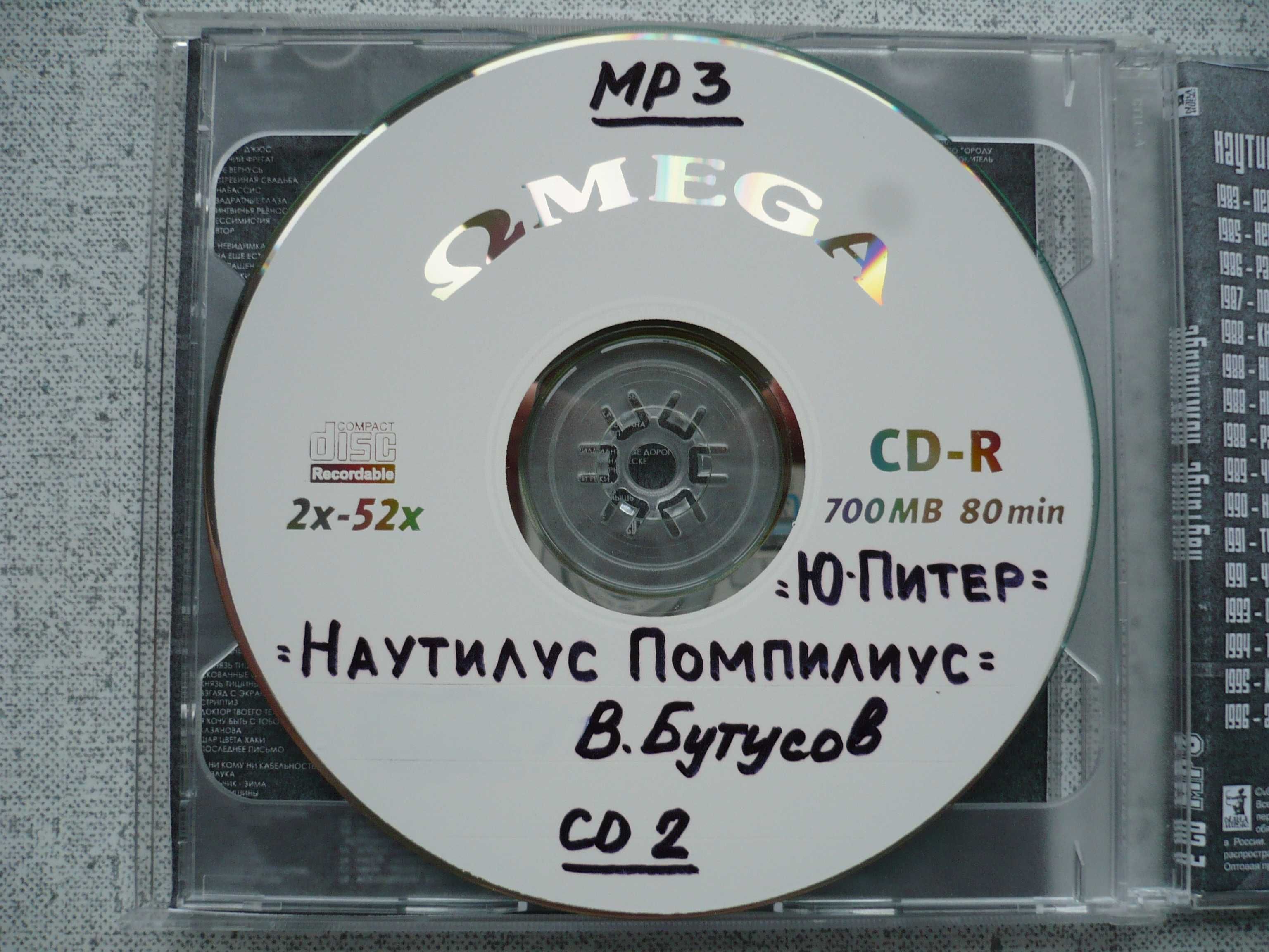 mp3 Nautilus Pompilius/Вячеслав Бутусов/Ю-Питер (1983-2005) - 2 CD