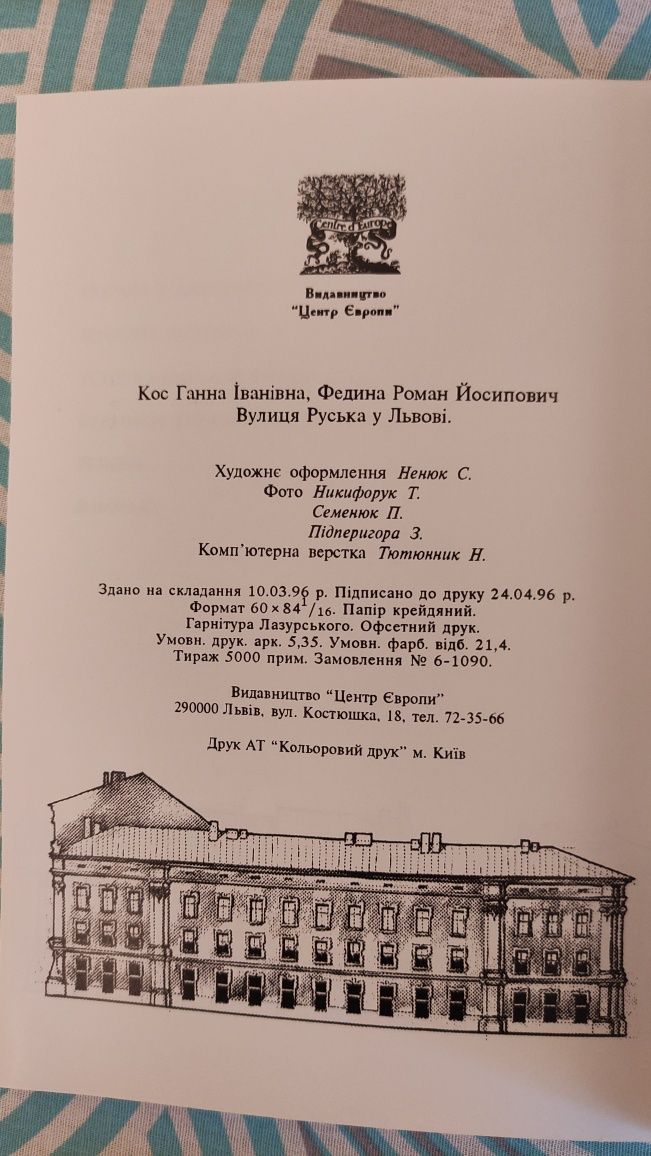 Книга Вулиця Руська у Львові, Успенська церква та братство