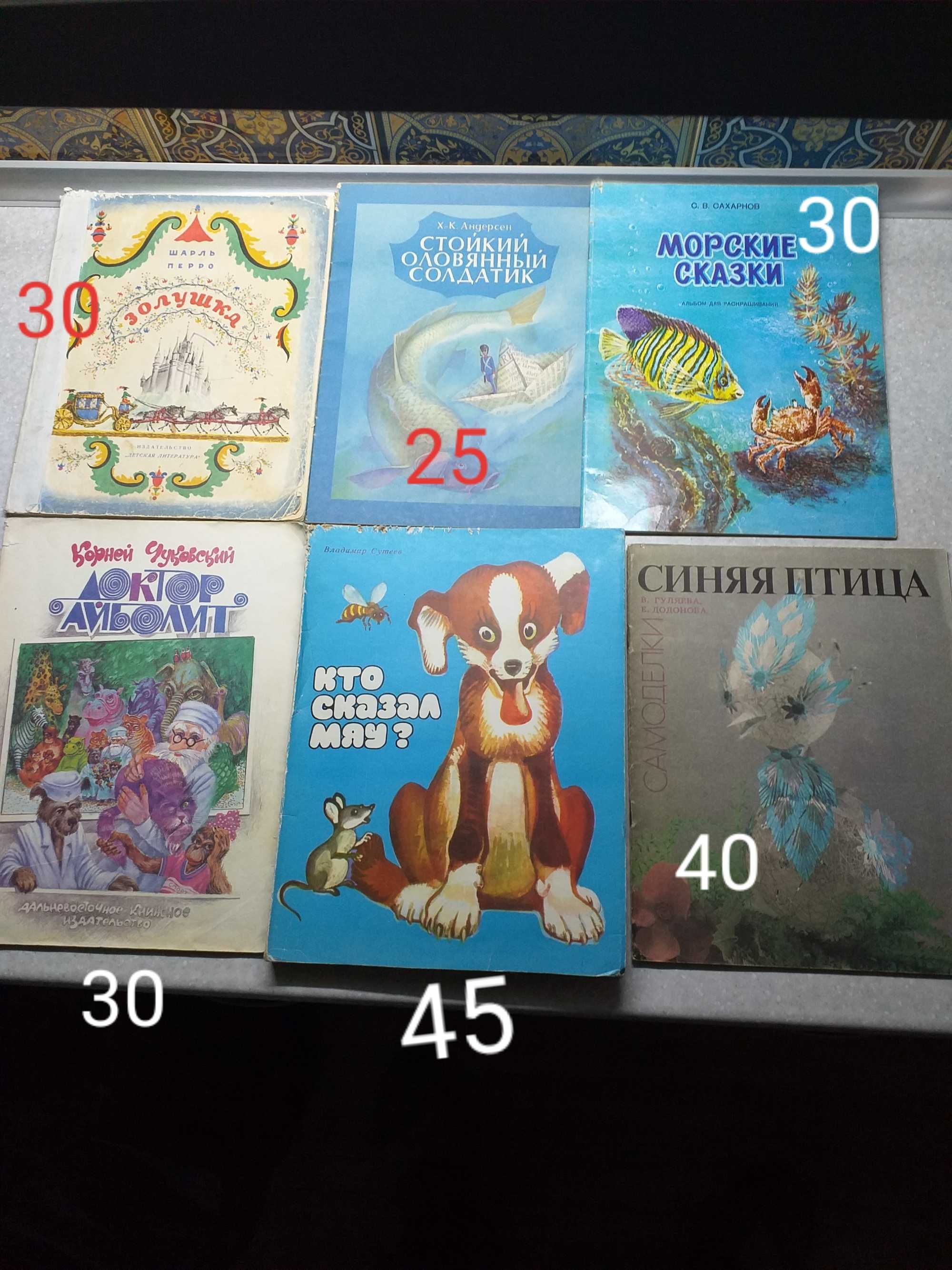 Детские книжки ,  СССР.
