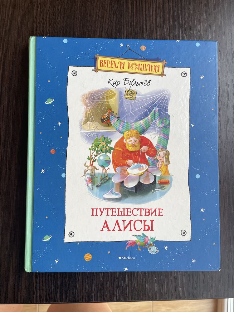 Продам Волшебник изумрудного города и Путешествие Алисы