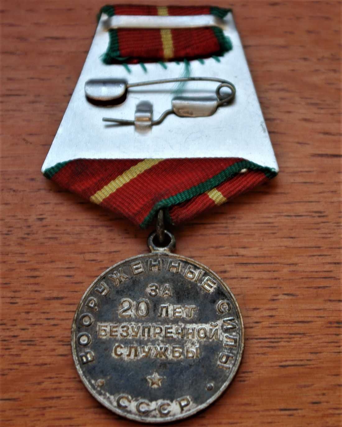 Medale Odznaczenia Rosja-ZSRR 20l nienagannej służby nr.068