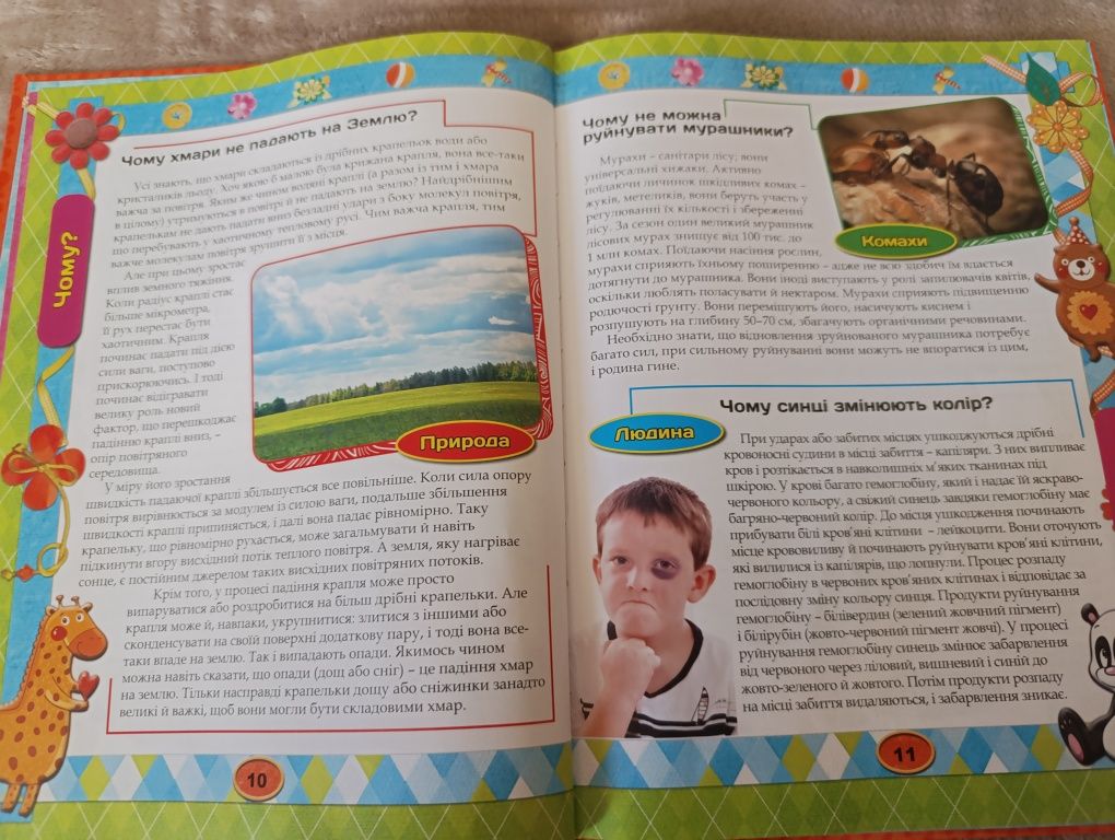 Енциклопедія, дитяча книжка