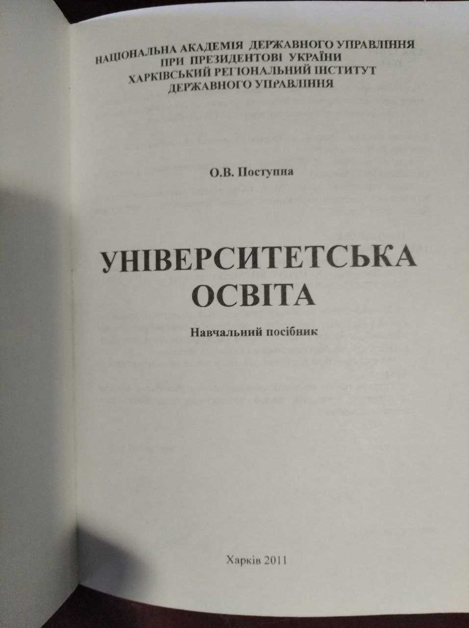 Регіональна політика розвитку аграрної сфери, університетська освіта