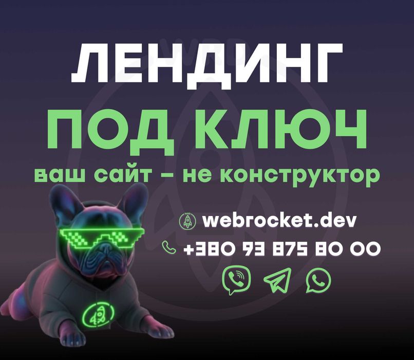 Сделать сайт: интернет-магазин, лэндинг, разработка, создание