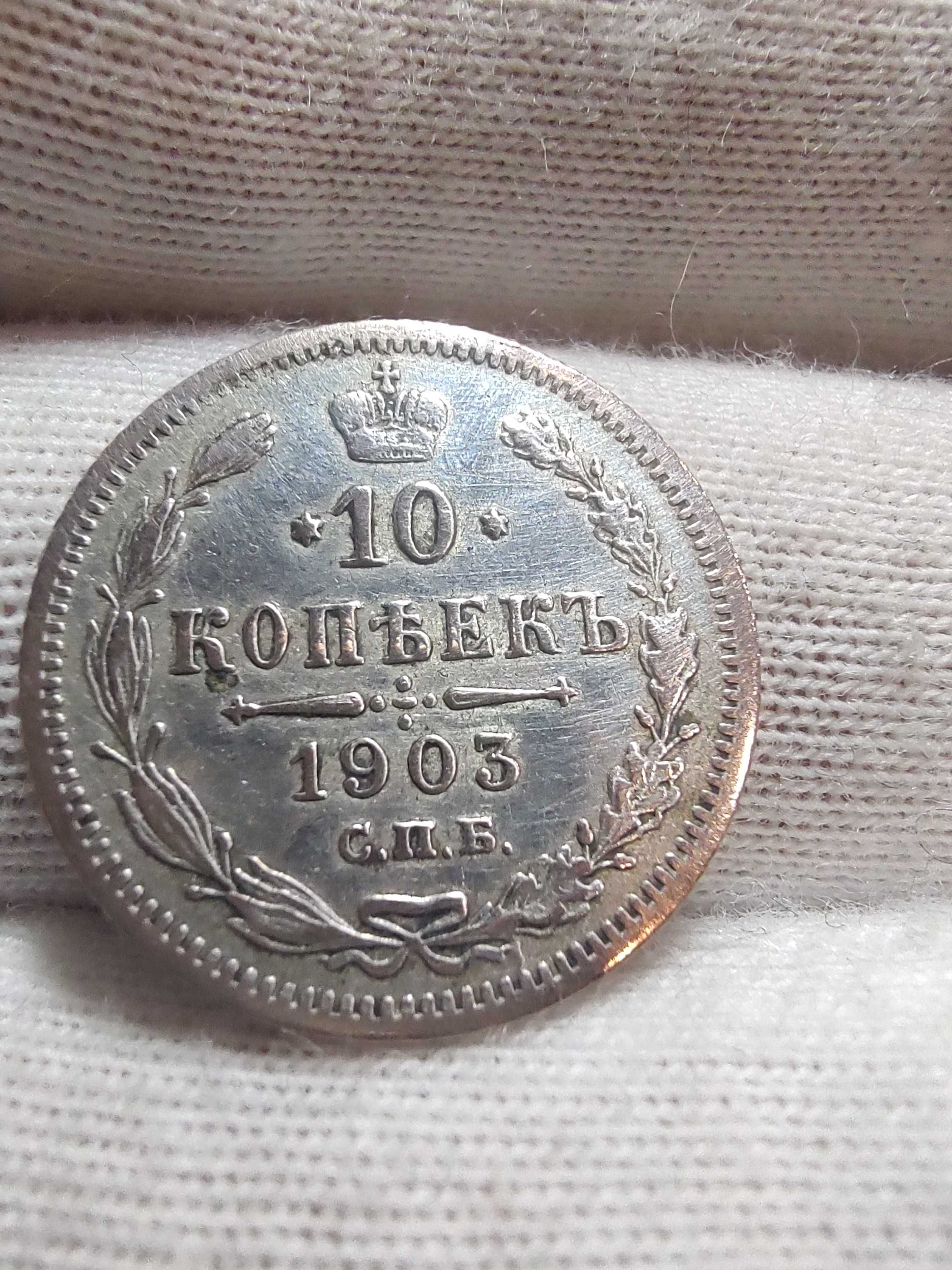 Rosja - Imperium 10 kopiejek, 1903