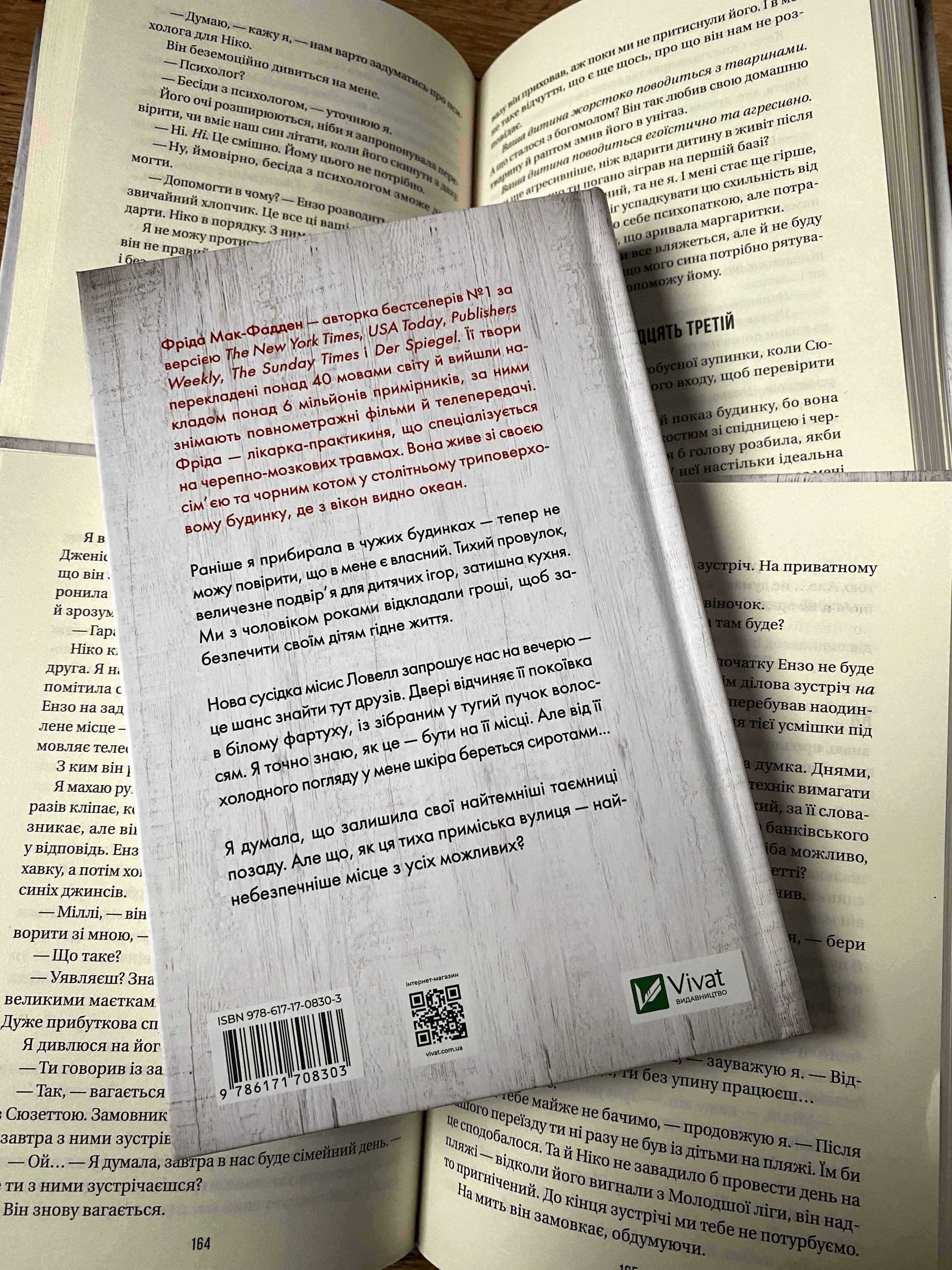 Книга Служниця спостерігає (Фріда Мак-Фадден)