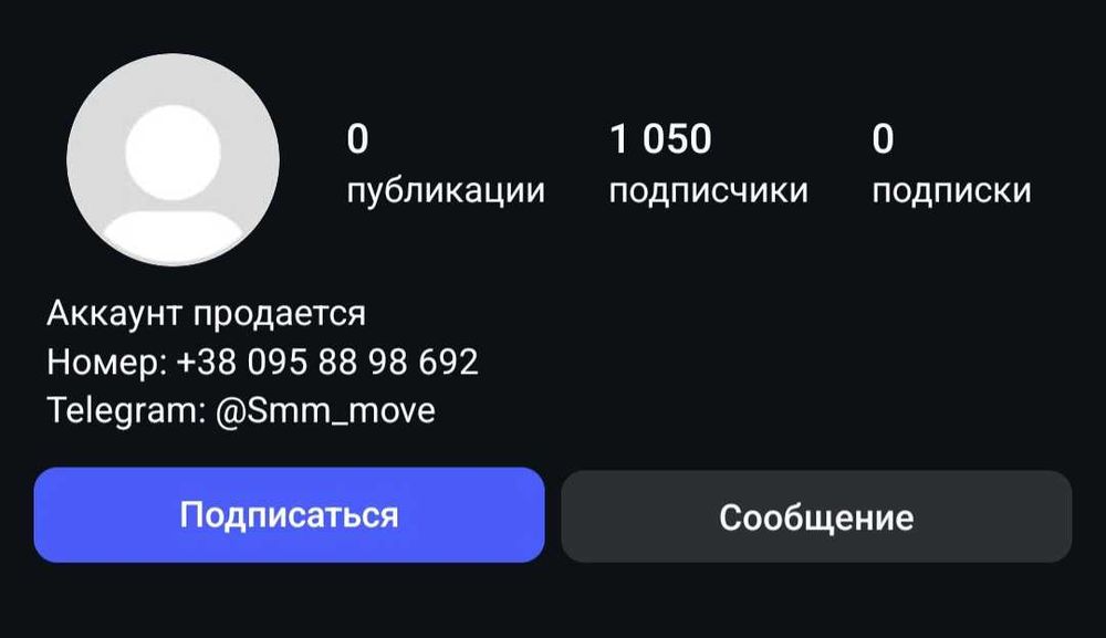 Instagram акаунт, 1050 підписників, чистий