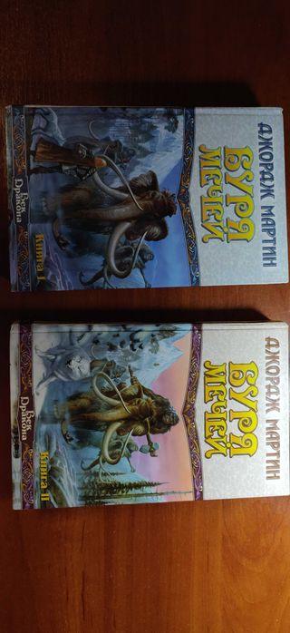 Джордж Мартин Буря мечей