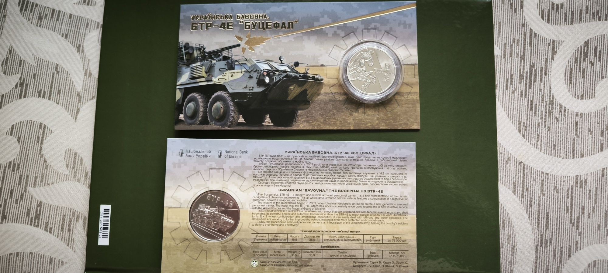 Українська бавовна. БТР-4Е `Буцефал`5 грн