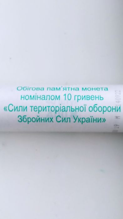 Монети НБУ рол-40 монет,, Сили територіальної оборони ЗСУ "-2022р.