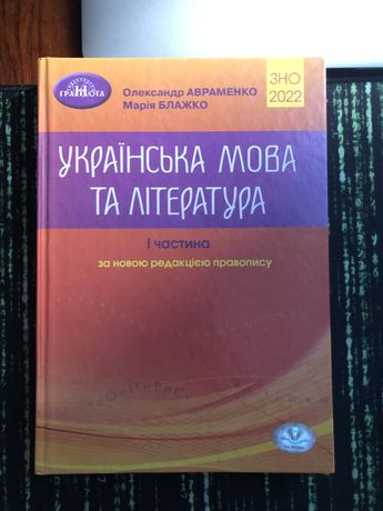 Українська мова та література ЗНО2022