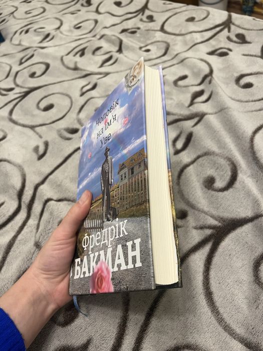 Чоловік на імʼя Уве