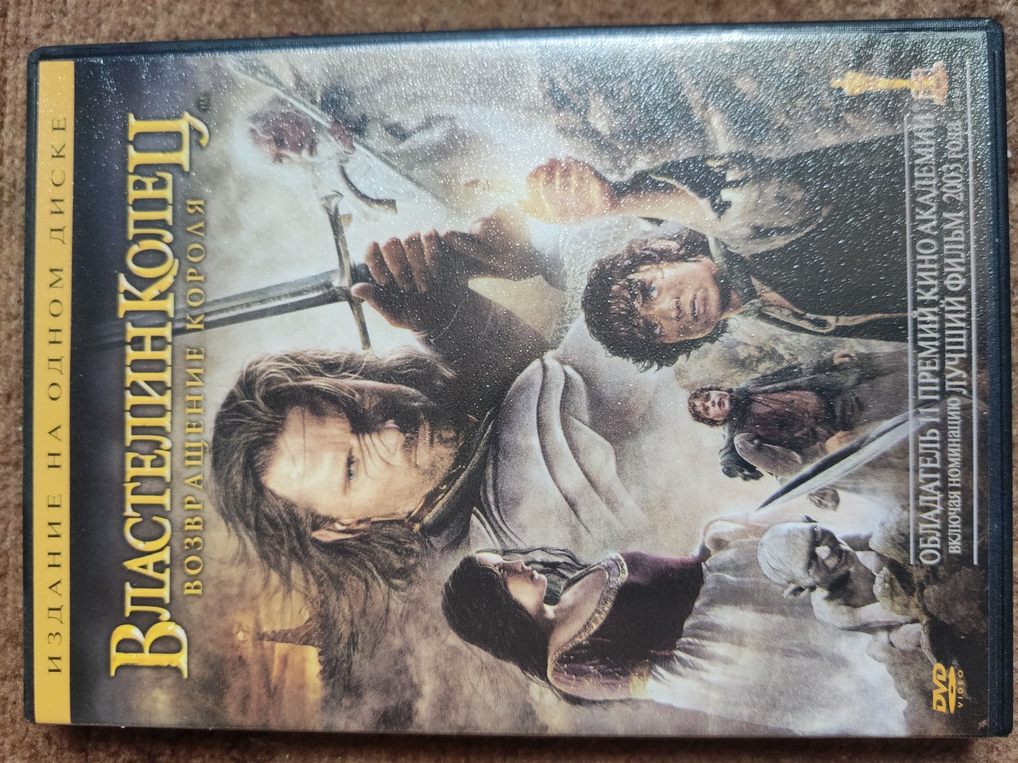 Властелин колец DVD лицензия