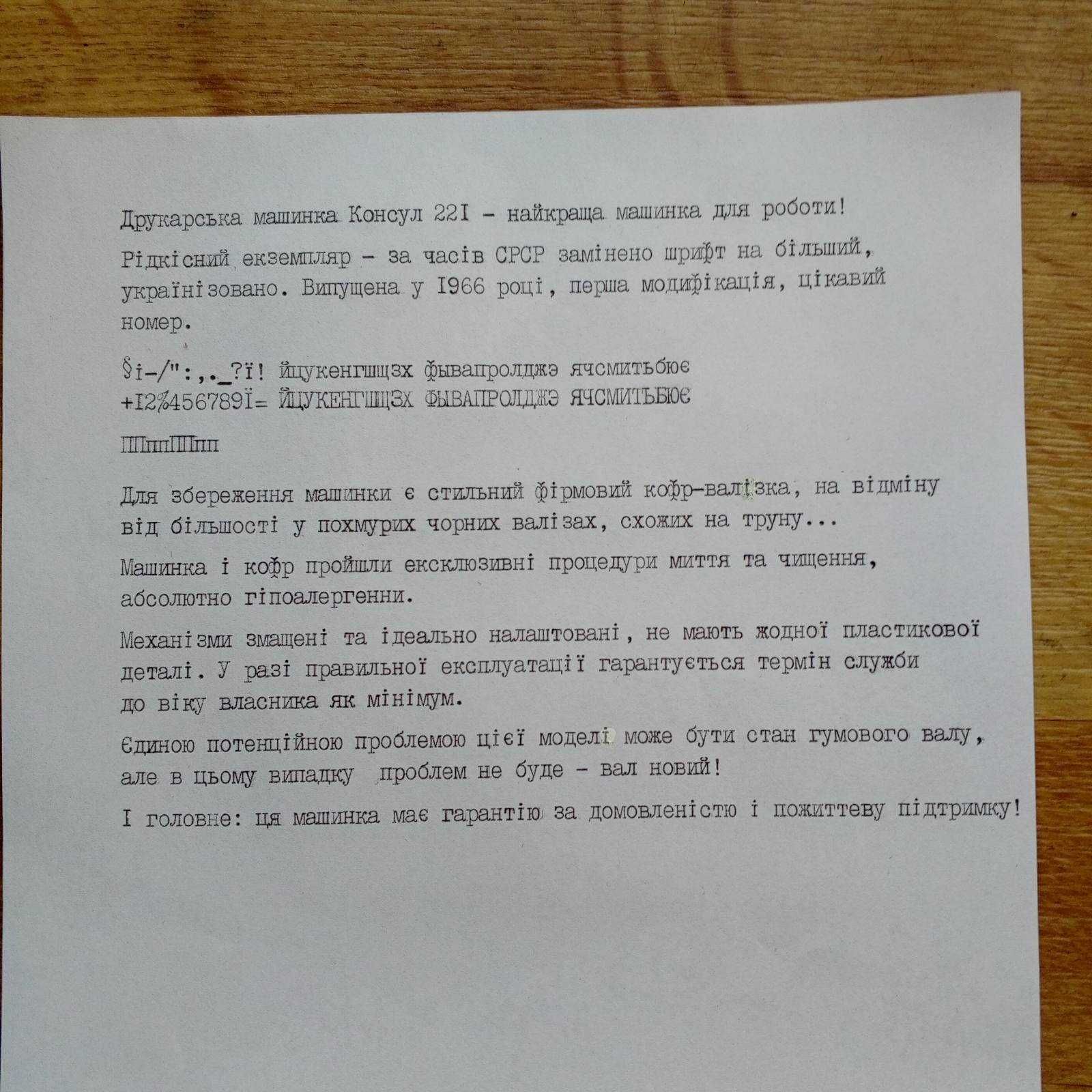 Українізована друкарська машинка, ідеально відремонтована, гарантія
