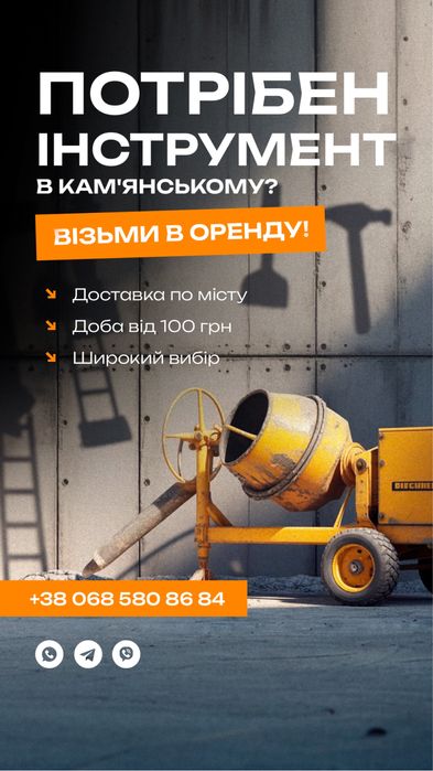 Оренда бетонозмішувача бетономешалки