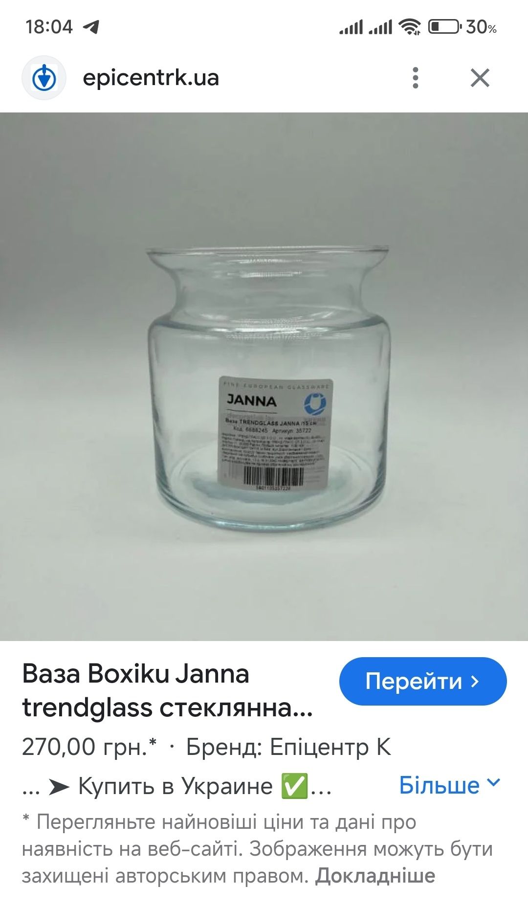 Продам скляну вазу
