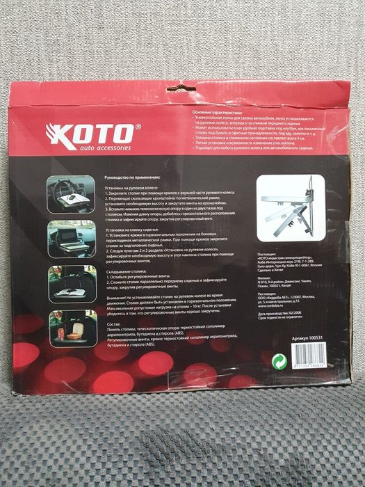 Полка-столик универсальная для салона автомобиля.