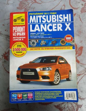 Книга Mitsubishi Lancer 10