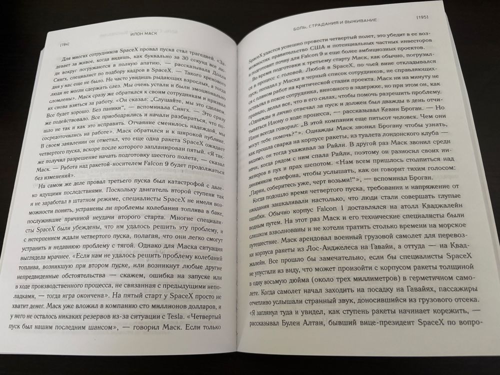 Продаю,Книга-Илон Маск!