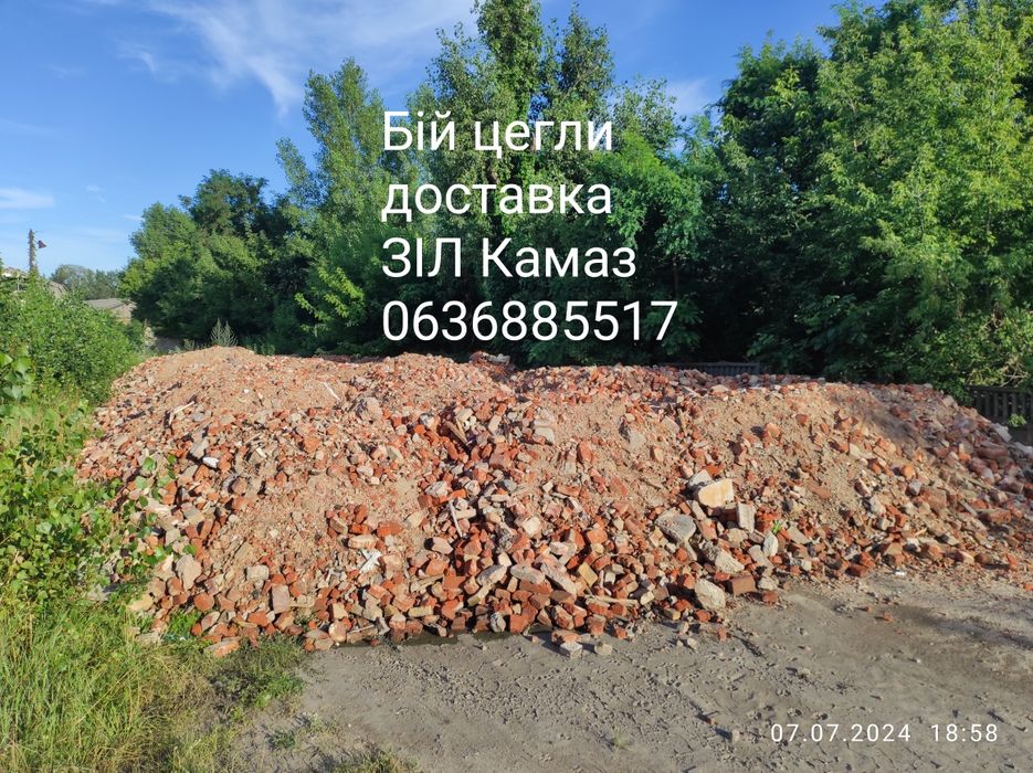 Щебень, Отсе, Песок, Бетон, Бой кирпича, доставка.