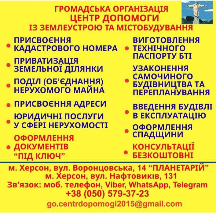 безкоштовна консультація із землеустрою та містобудування