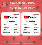 YouTube Premium music ChatGPT Plus Netflix Ютуб Преміум Сanva Pro