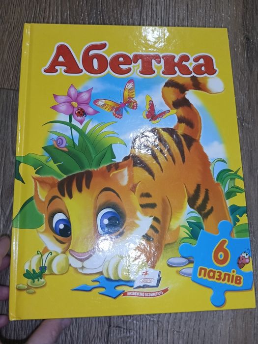 Нові Абетки -пазли з Машинками та тваринками