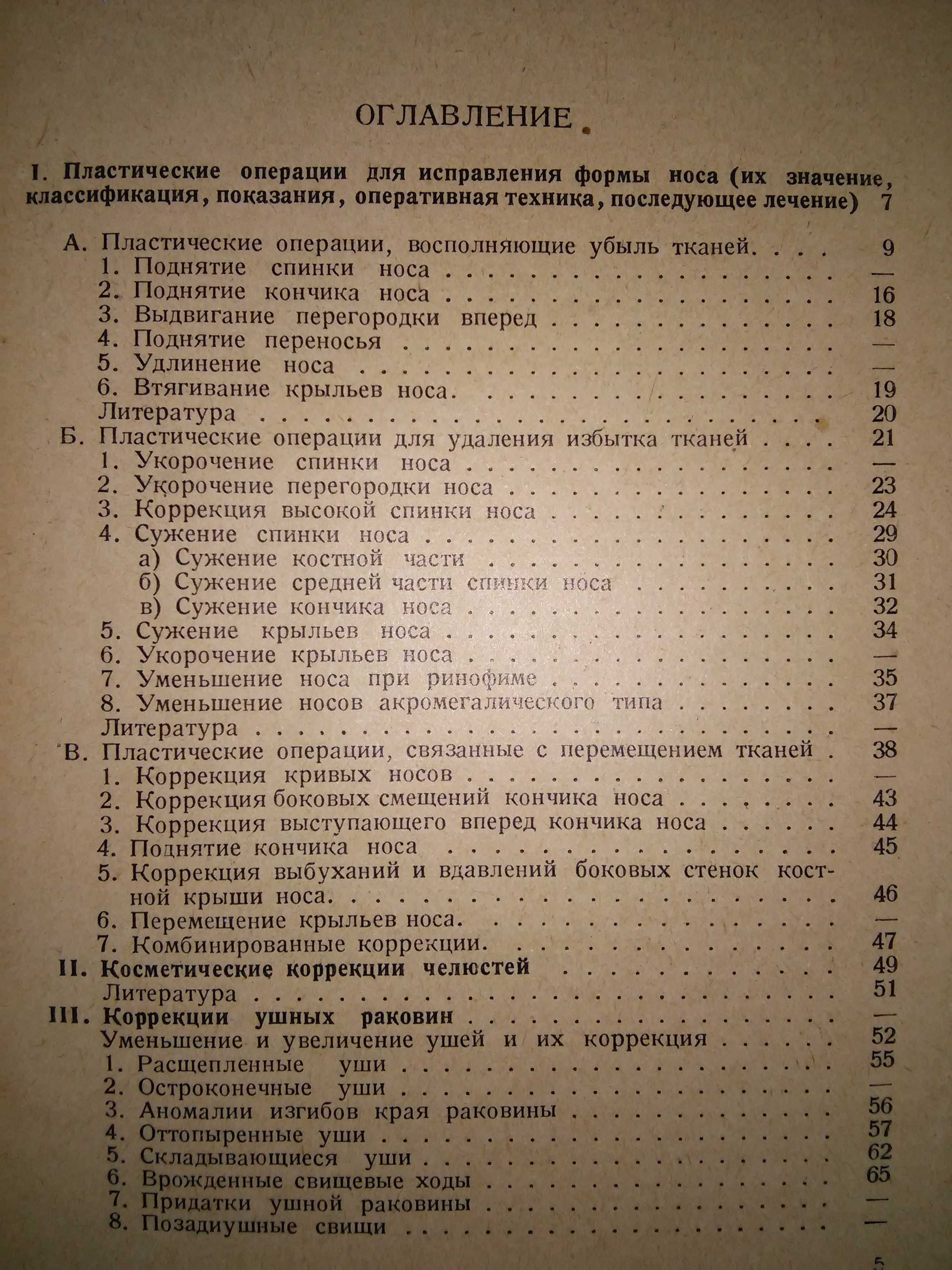 Эйтнер Косметические операции Краткое руководство 1936