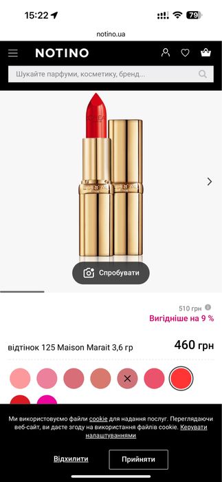 Помада Loreal червона