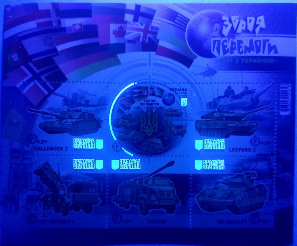Блок марок «Зброя Перемоги. Світ з Україною»