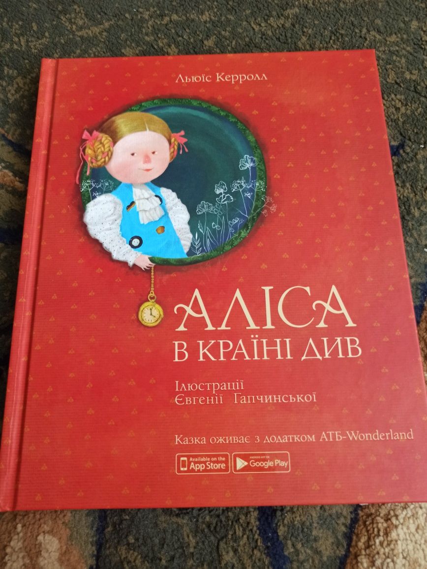 Аліса в країні див