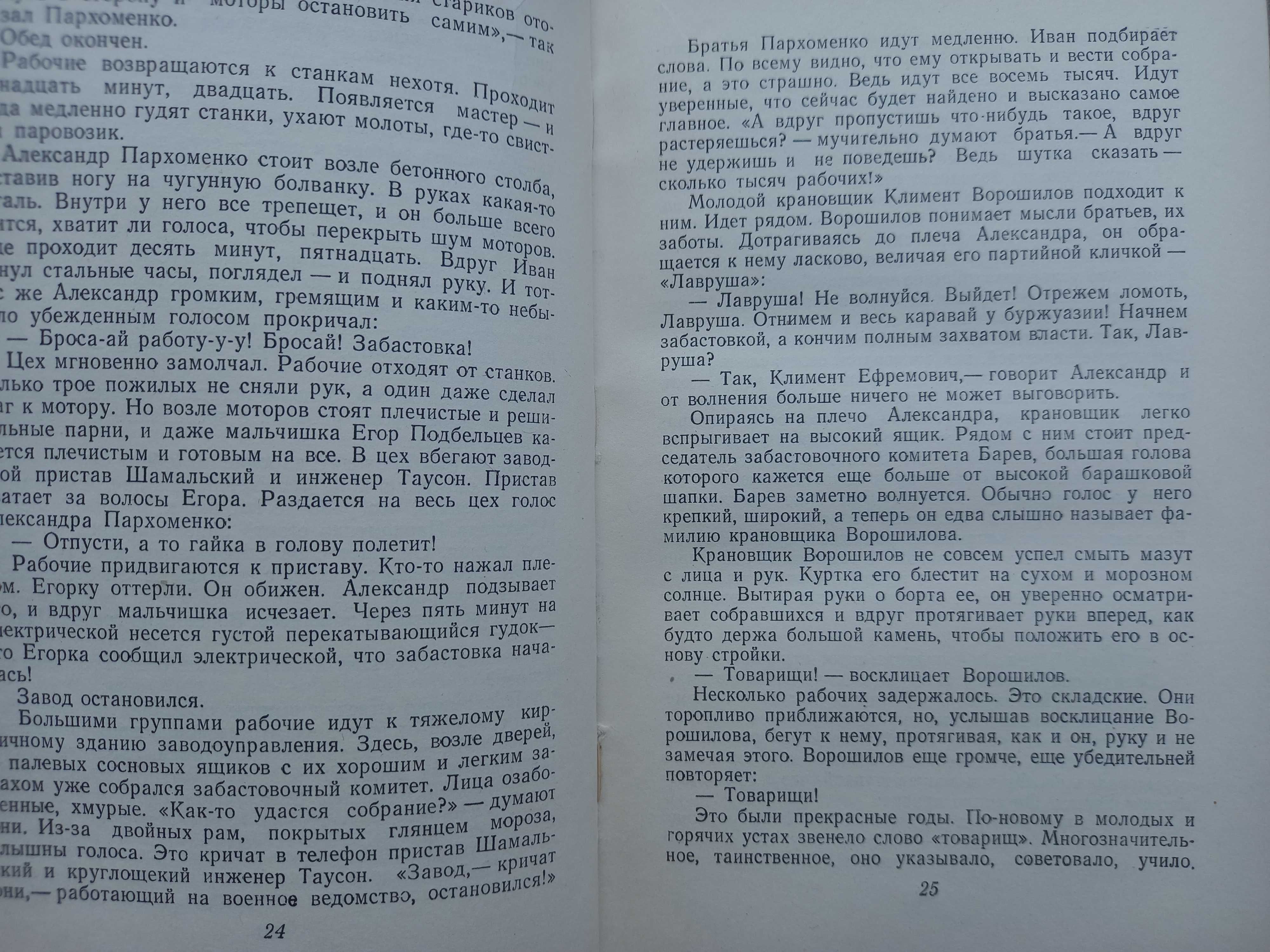 Книга ссср пархоменко военное издательство 1951 книжка срср иванов